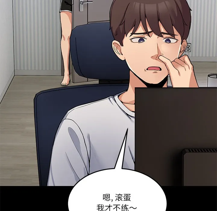 男人止步 - 第1话 - page 13