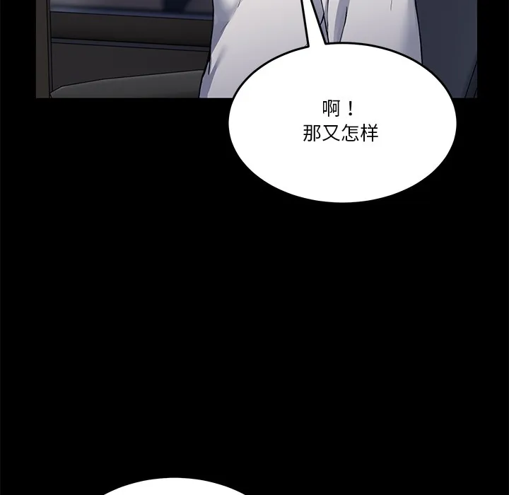 男人止步 - 第1话 - page 16