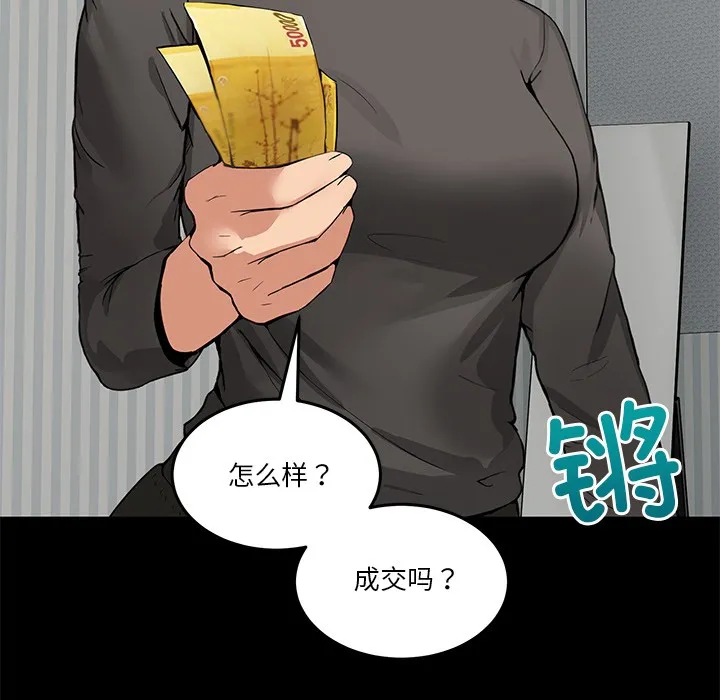 男人止步 - 第1话 - page 21