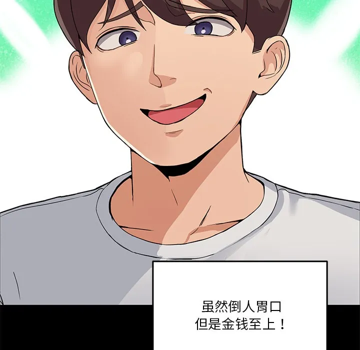 男人止步 - 第1话 - page 25
