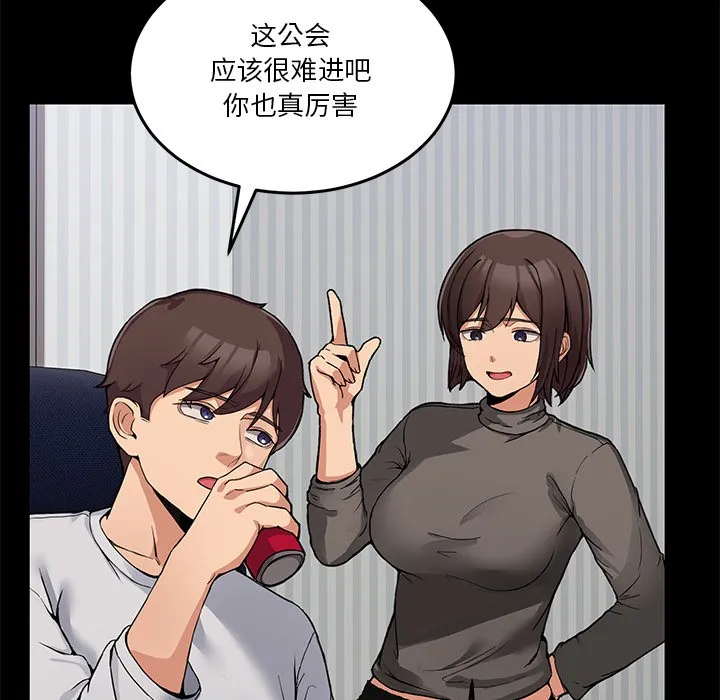 男人止步 - 第1话 - page 30