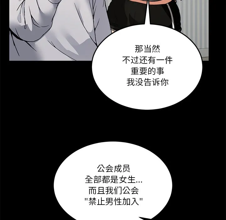 男人止步 - 第1话 - page 31