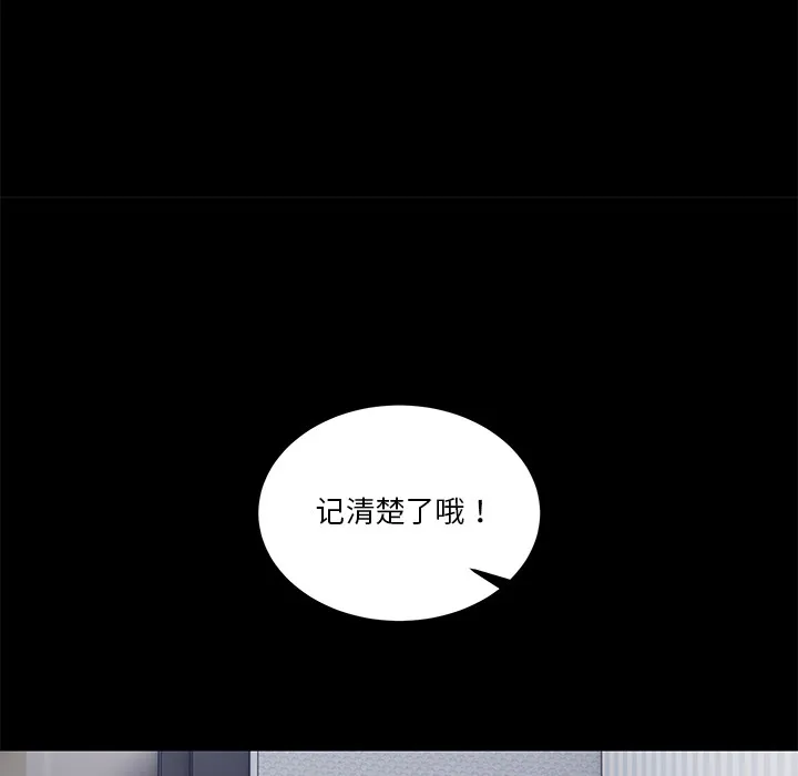 男人止步 - 第1话 - page 37