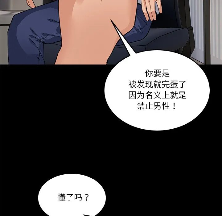 男人止步 - 第1话 - page 39