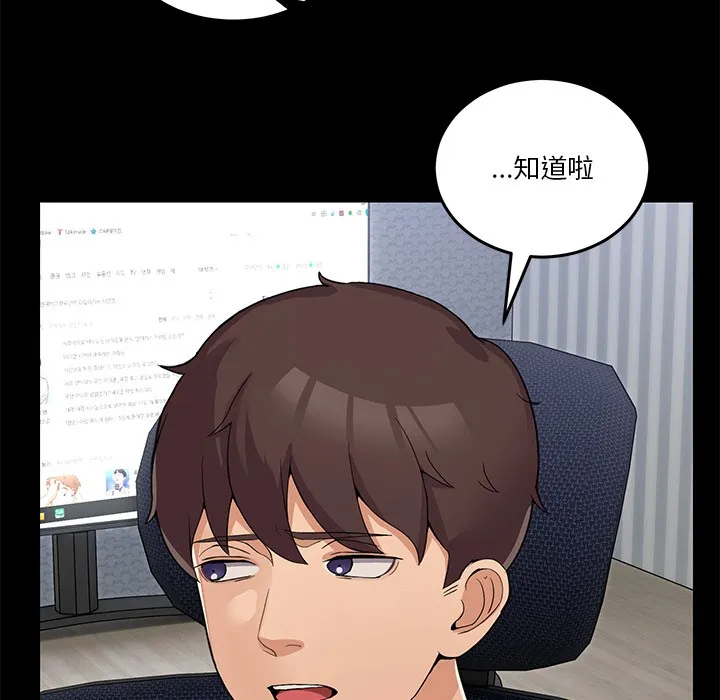 男人止步 - 第1话 - page 40