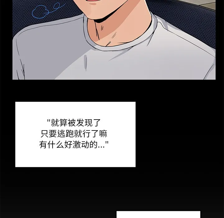 男人止步 - 第1话 - page 41