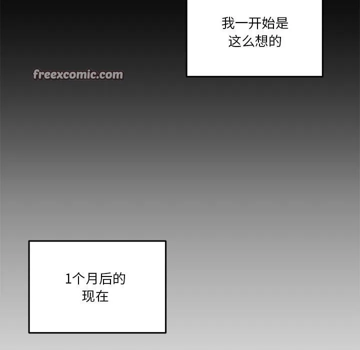 男人止步 - 第1话 - page 42