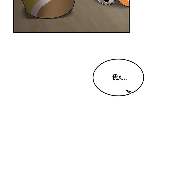 男人止步 - 第1话 - page 44