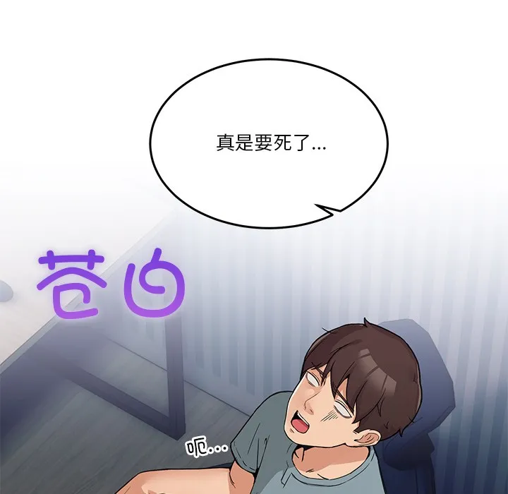 男人止步 - 第1话 - page 45
