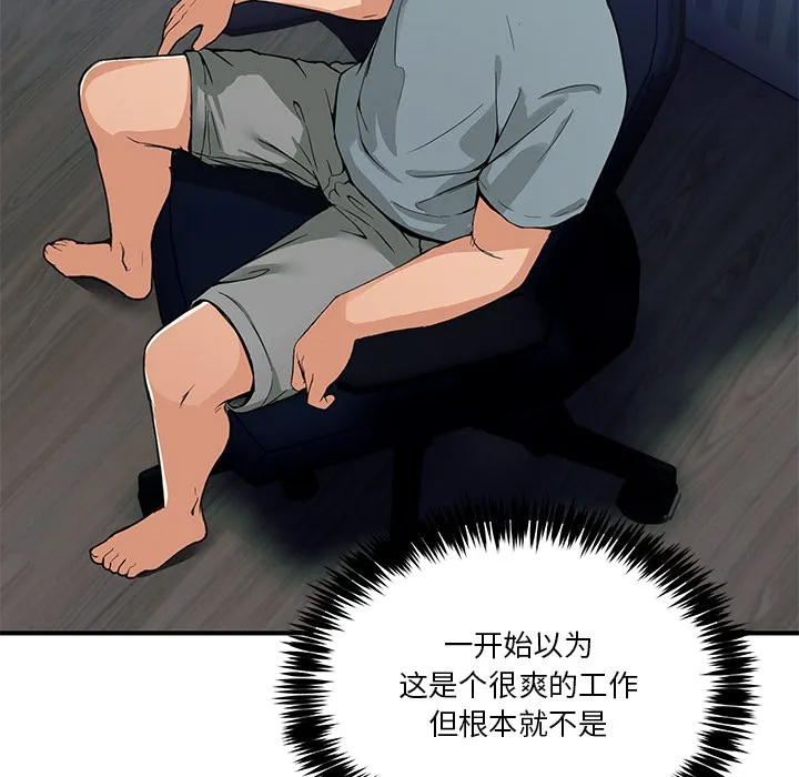 男人止步 - 第1话 - page 46