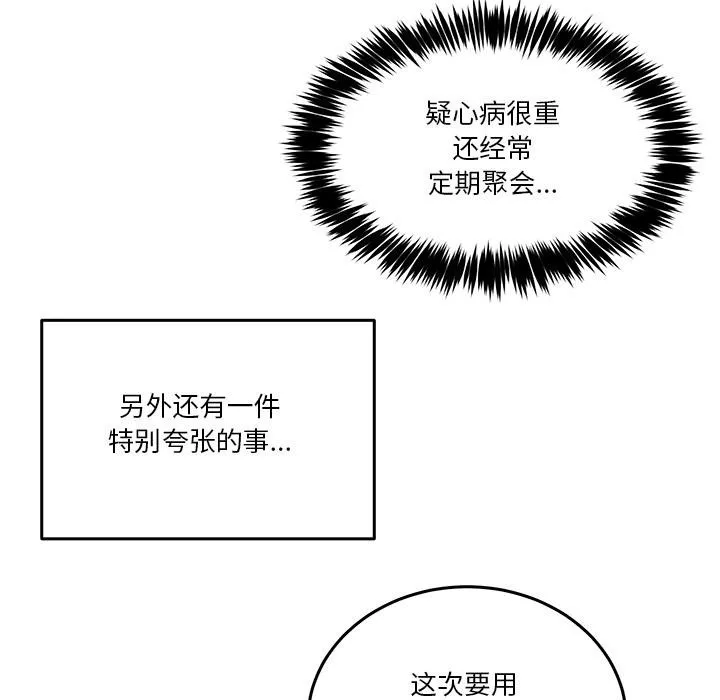 男人止步 - 第1话 - page 50