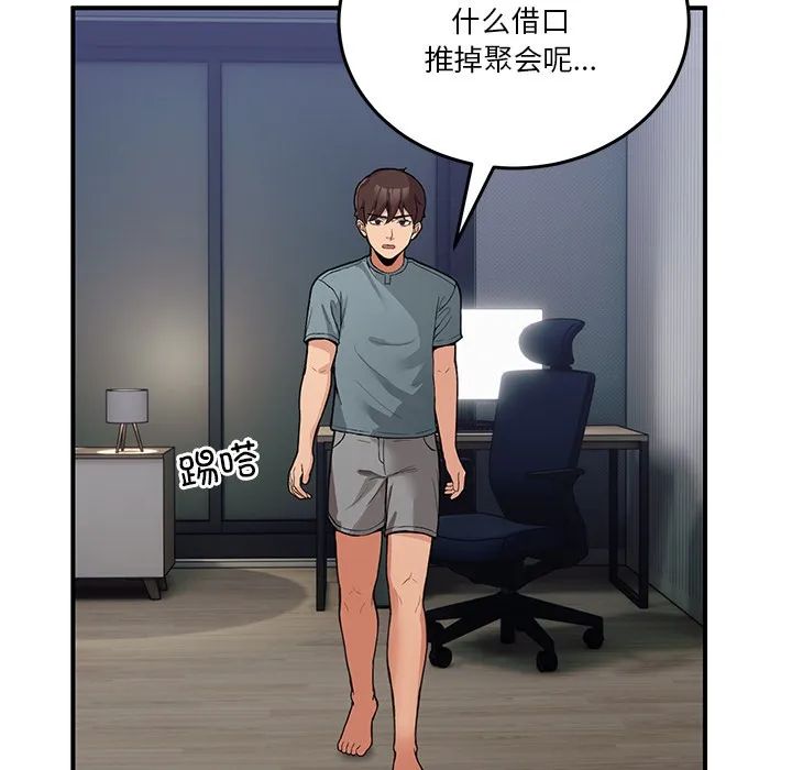 男人止步 - 第1话 - page 51