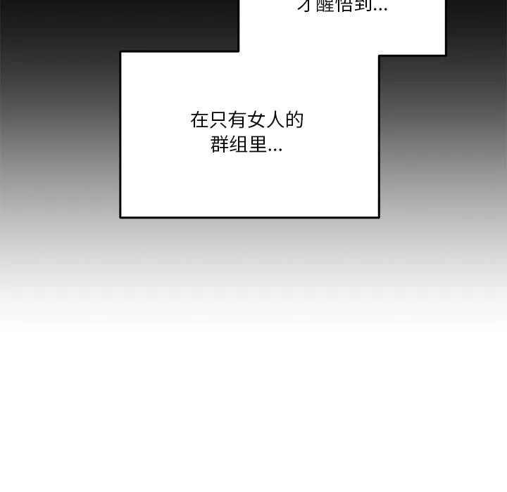 男人止步 - 第1话 - page 57