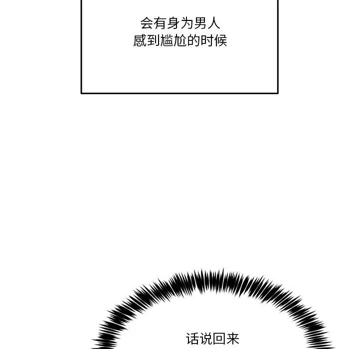 男人止步 - 第1话 - page 63