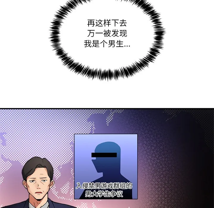 男人止步 - 第1话 - page 71