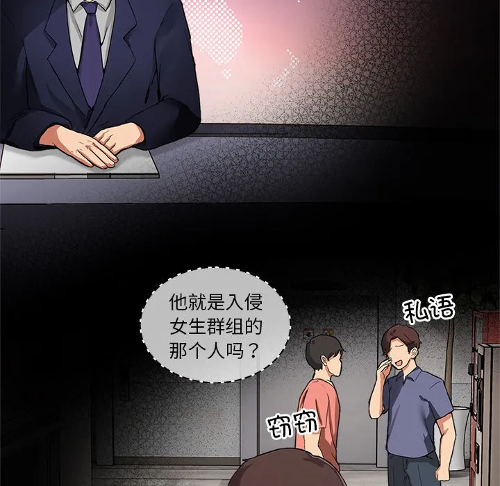 男人止步 - 第1话 - page 72