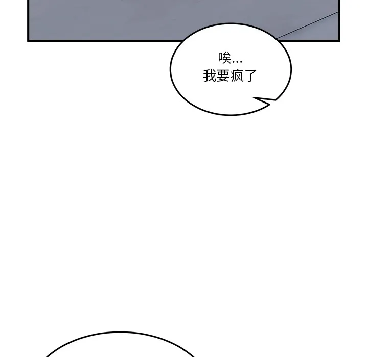 男人止步 - 第1话 - page 76