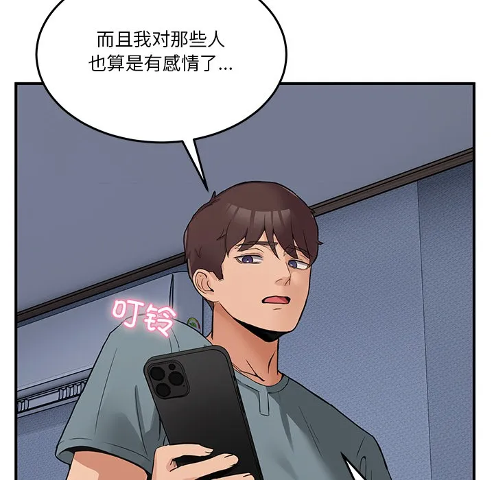男人止步 - 第1话 - page 77