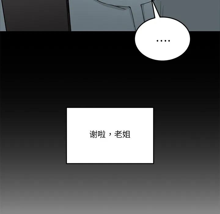 男人止步 - 第1话 - page 82