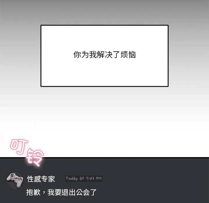 男人止步 - 第1话 - page 83