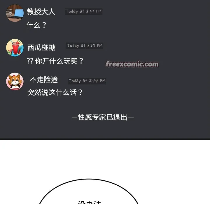 男人止步 - 第1话 - page 84
