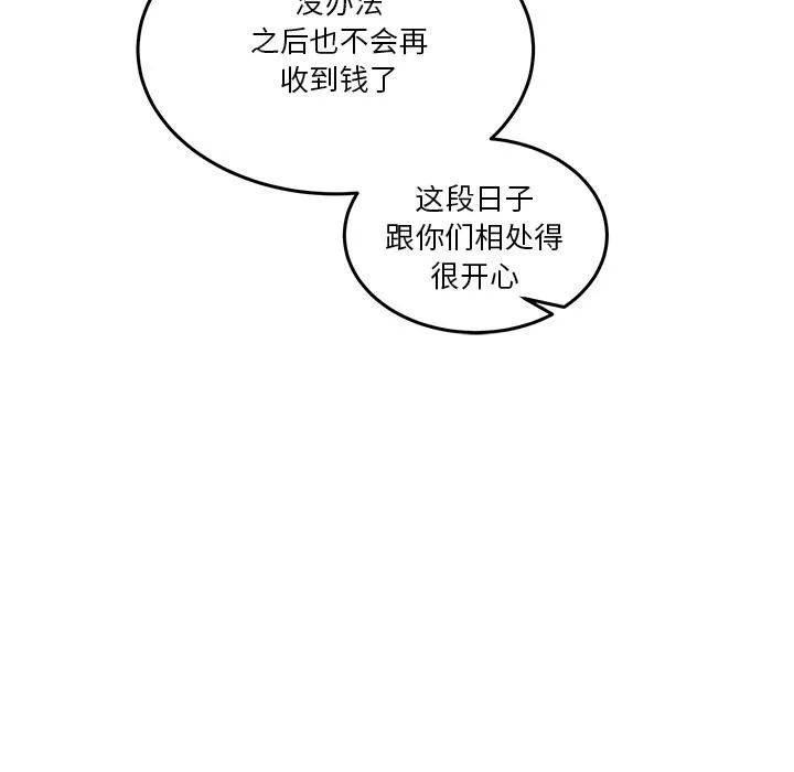 男人止步 - 第1话 - page 85
