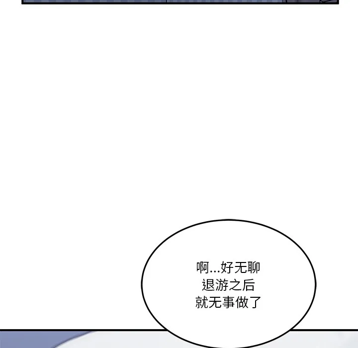 男人止步 - 第1话 - page 89