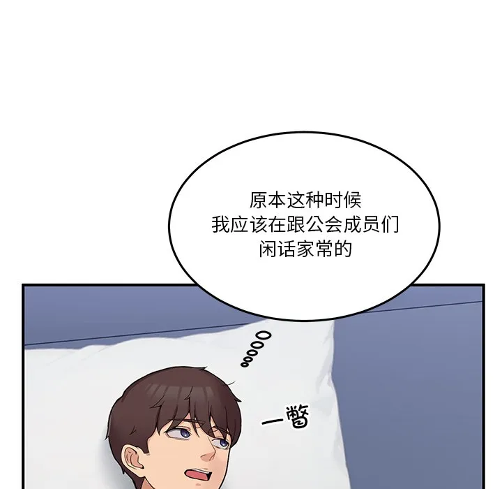 男人止步 - 第1话 - page 91