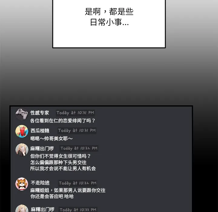 男人止步 - 第1话 - page 93