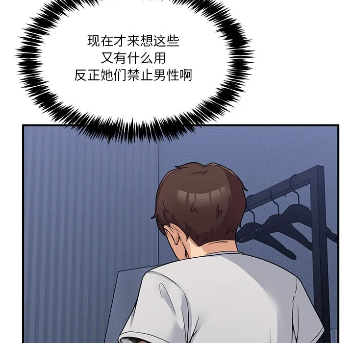 男人止步 - 第1话 - page 101