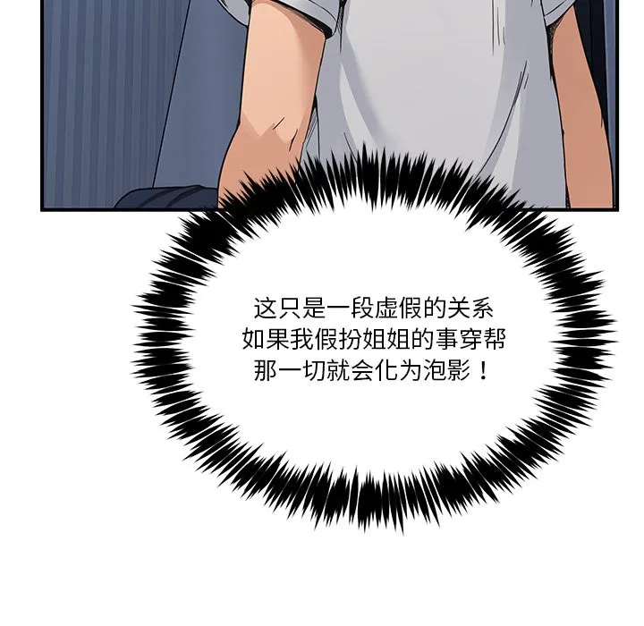 男人止步 - 第1话 - page 102