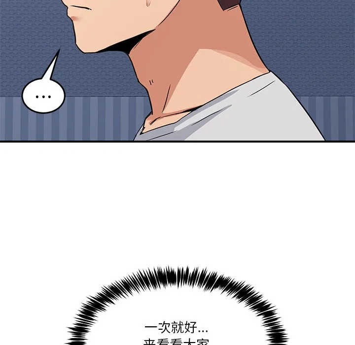 男人止步 - 第1话 - page 104