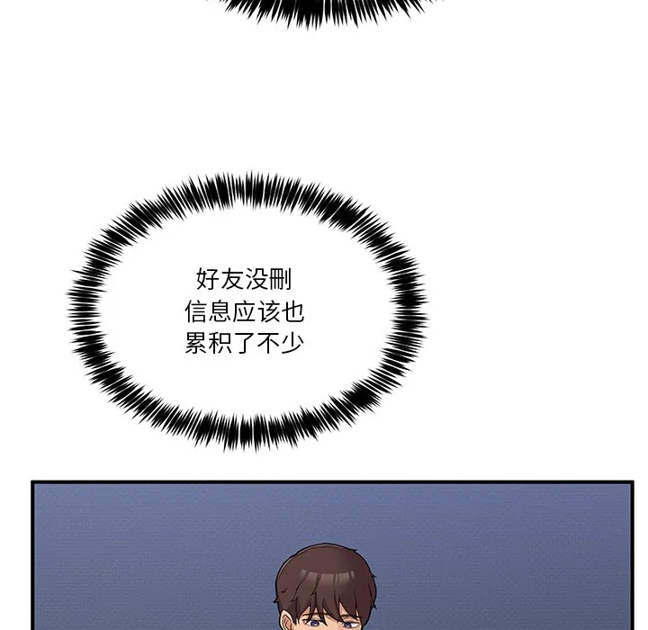 男人止步 - 第1话 - page 109