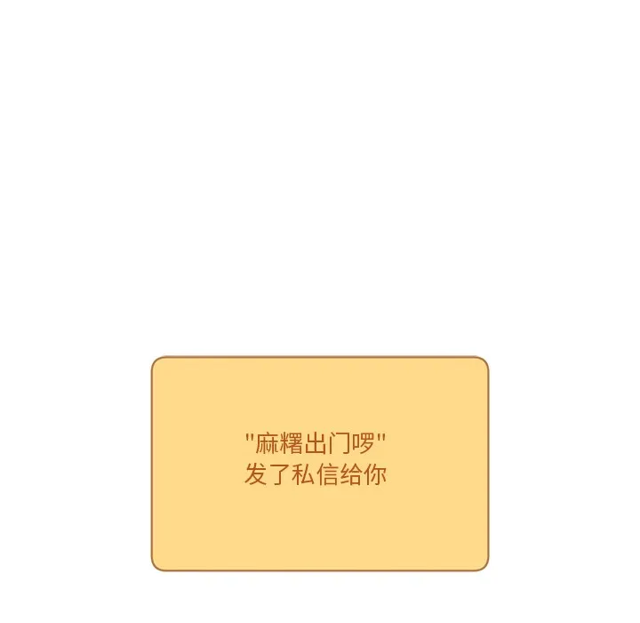 男人止步 - 第1话 - page 111
