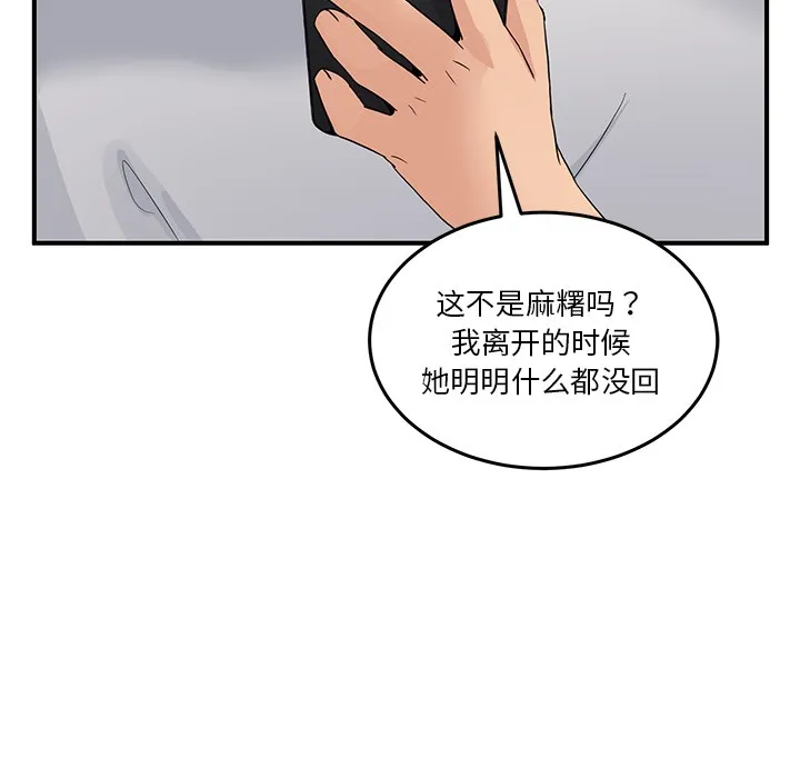 男人止步 - 第1话 - page 113