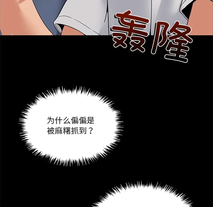 男人止步 - 第1话 - page 127
