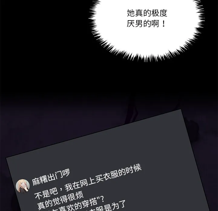 男人止步 - 第1话 - page 128