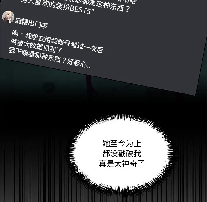 男人止步 - 第1话 - page 130