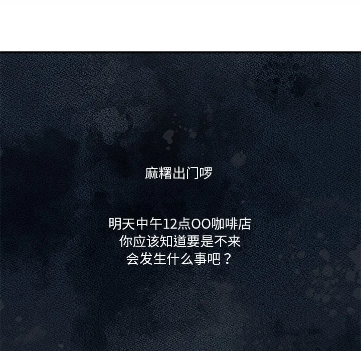 男人止步 - 第1话 - page 132