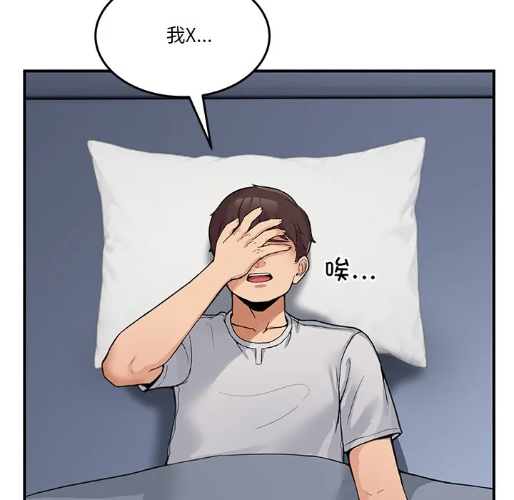 男人止步 - 第1话 - page 134