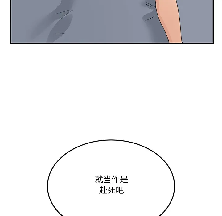男人止步 - 第1话 - page 135