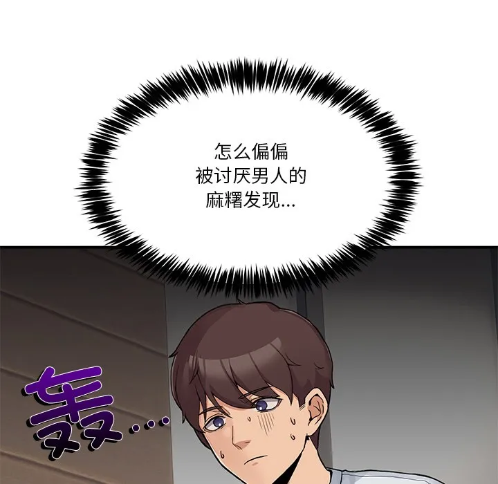 男人止步 - 第1话 - page 142