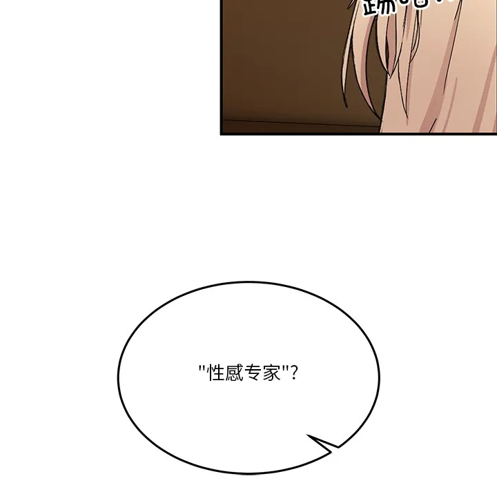 男人止步 - 第1话 - page 146