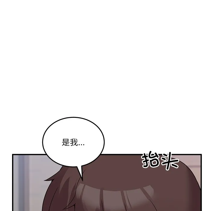 男人止步 - 第1话 - page 149