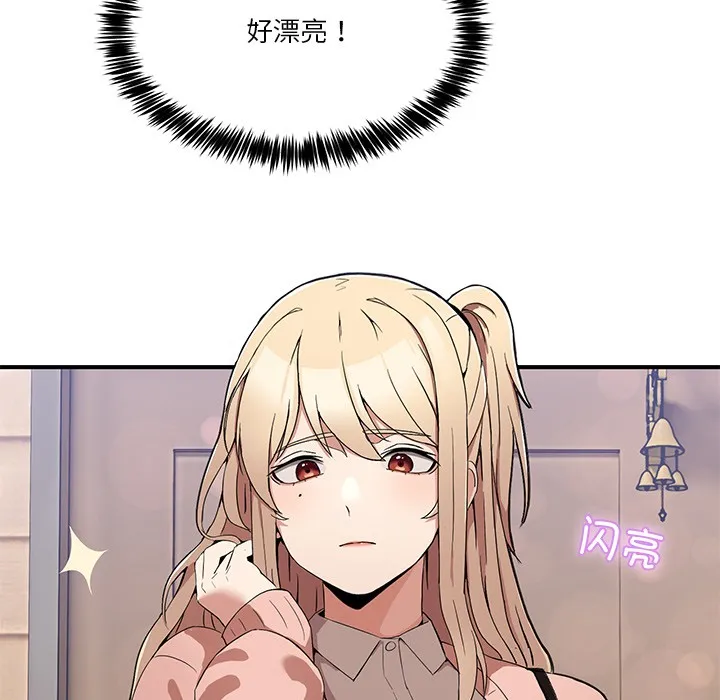 男人止步 - 第1话 - page 152