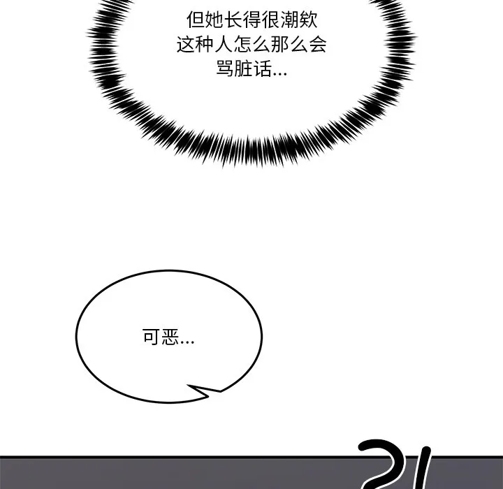 男人止步 - 第1话 - page 155