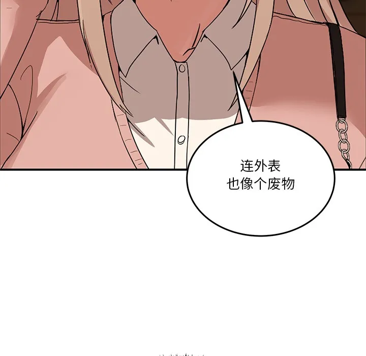 男人止步 - 第1话 - page 157