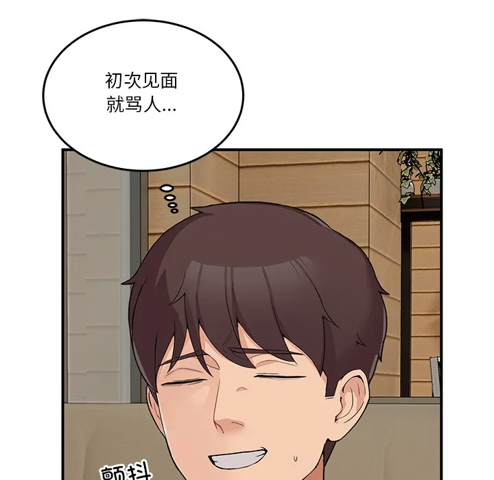 男人止步 - 第1话 - page 159