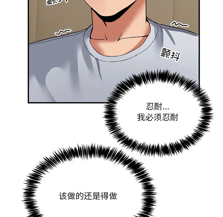 男人止步 - 第1话 - page 160