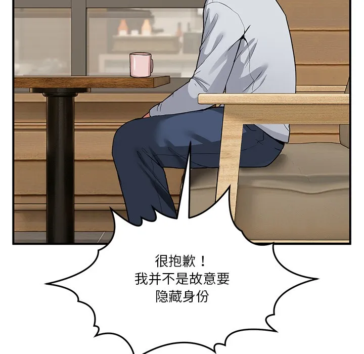 男人止步 - 第1话 - page 162